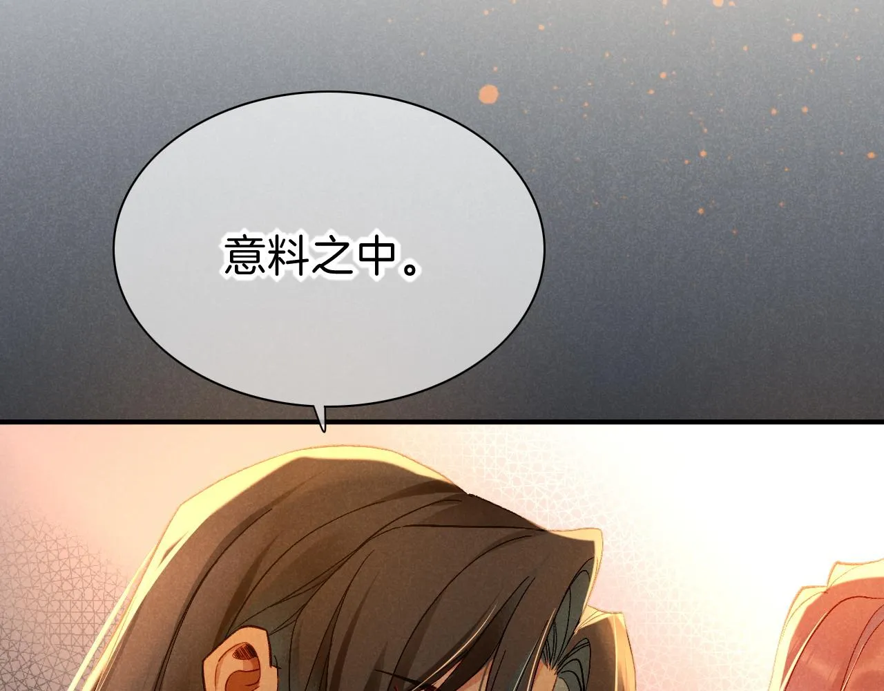 第36话 国王的脆弱 第38页