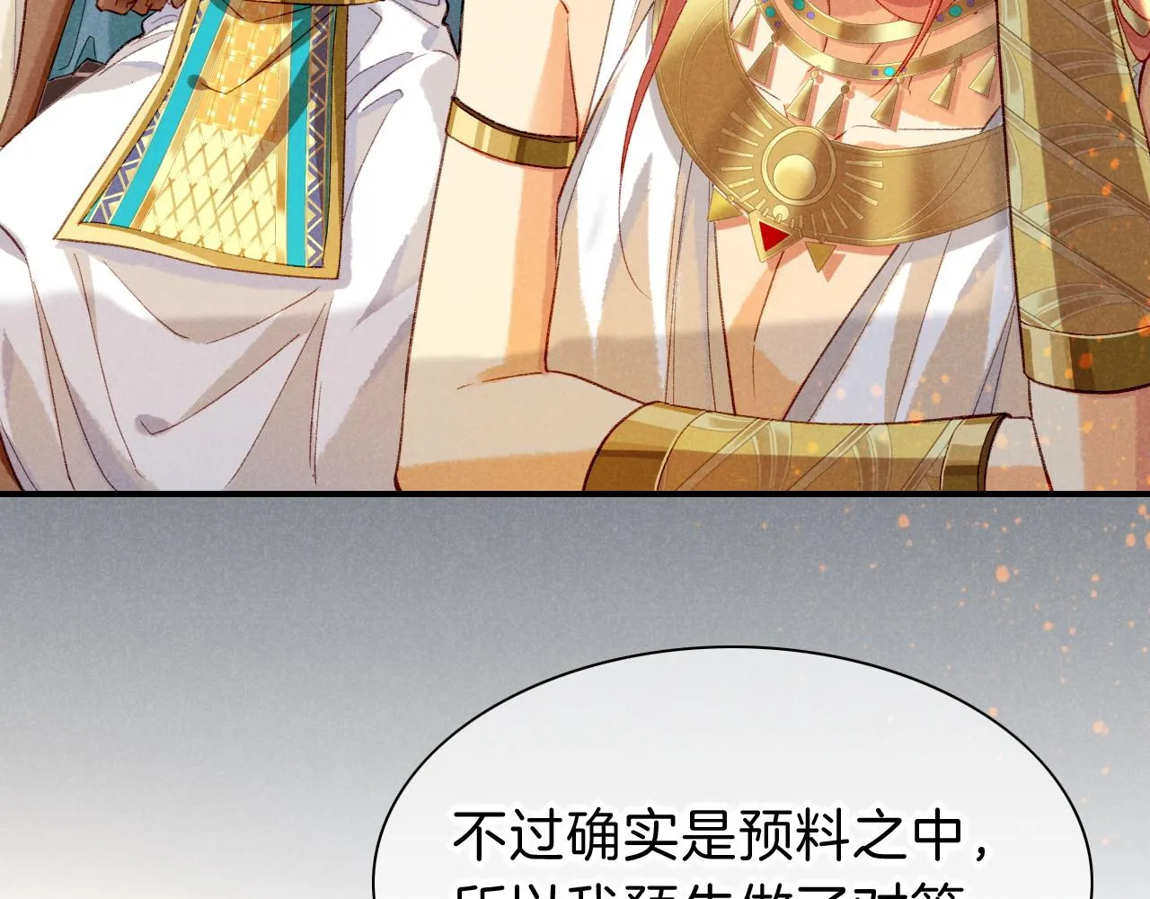 第36话 国王的脆弱 第42页