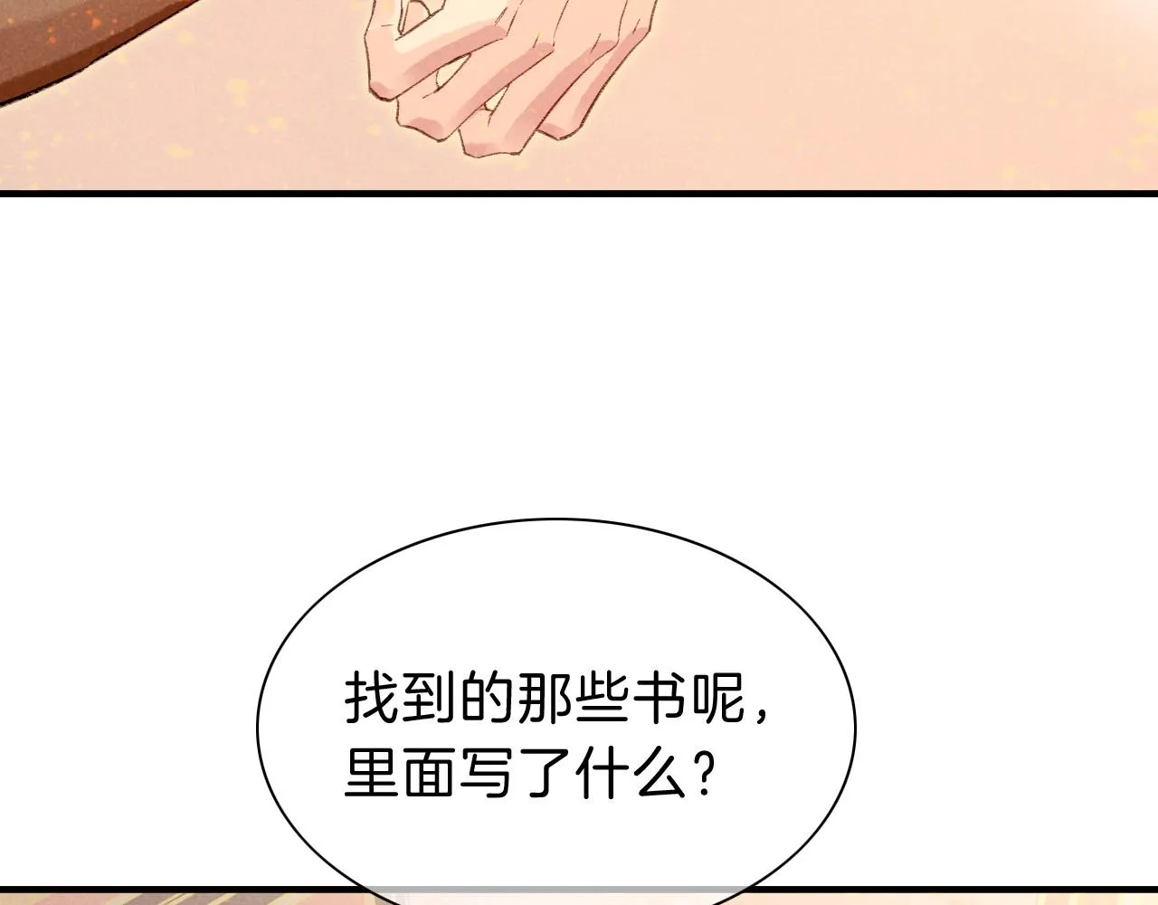 第36话 国王的脆弱 第48页