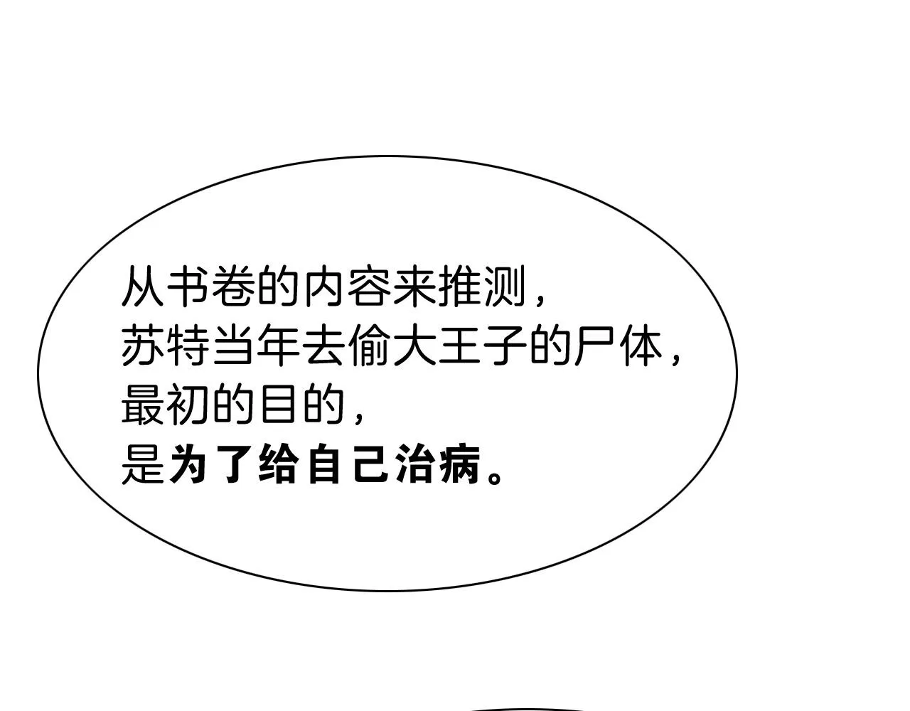 第36话 国王的脆弱 第52页