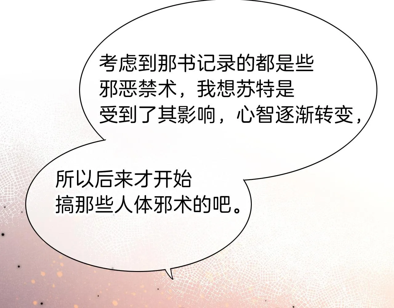 第36话 国王的脆弱 第53页