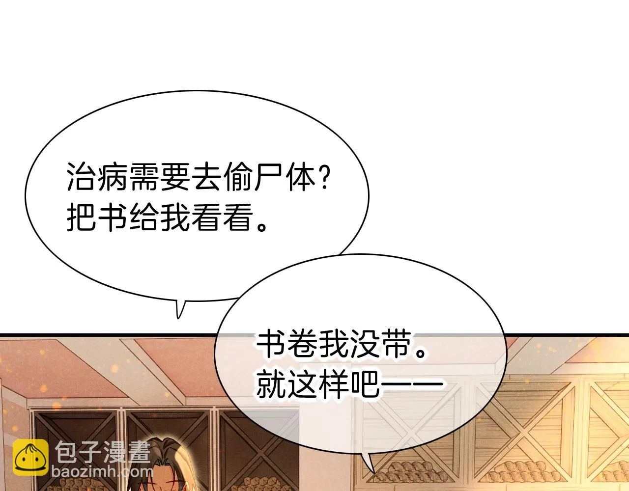第36话 国王的脆弱 第59页