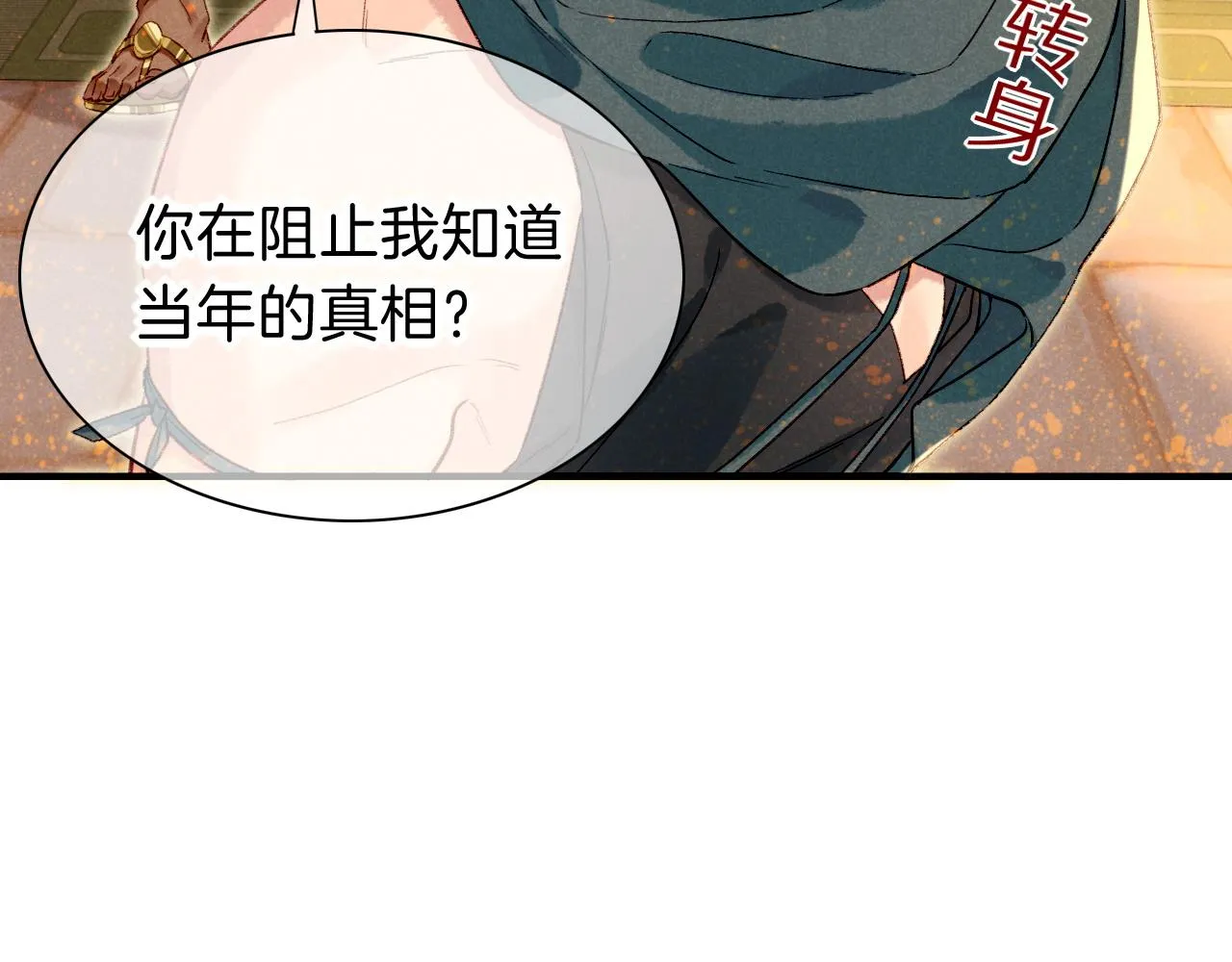 第36话 国王的脆弱 第61页
