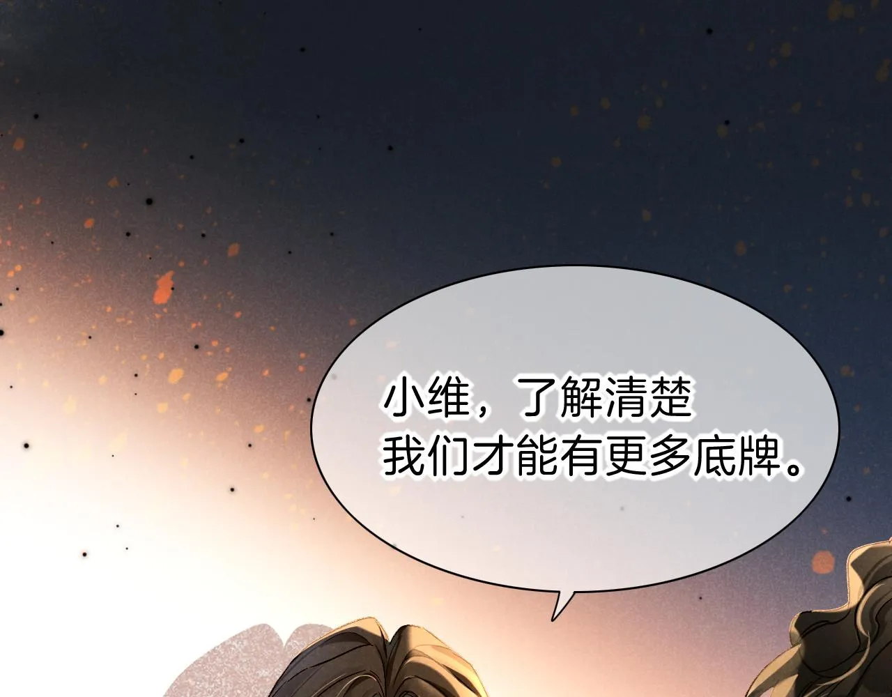 第36话 国王的脆弱 第62页