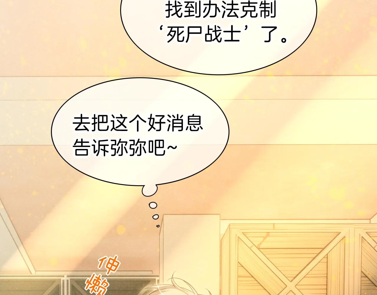 第36话 国王的脆弱 第72页