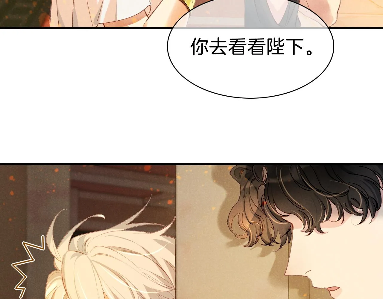 第36话 国王的脆弱 第76页