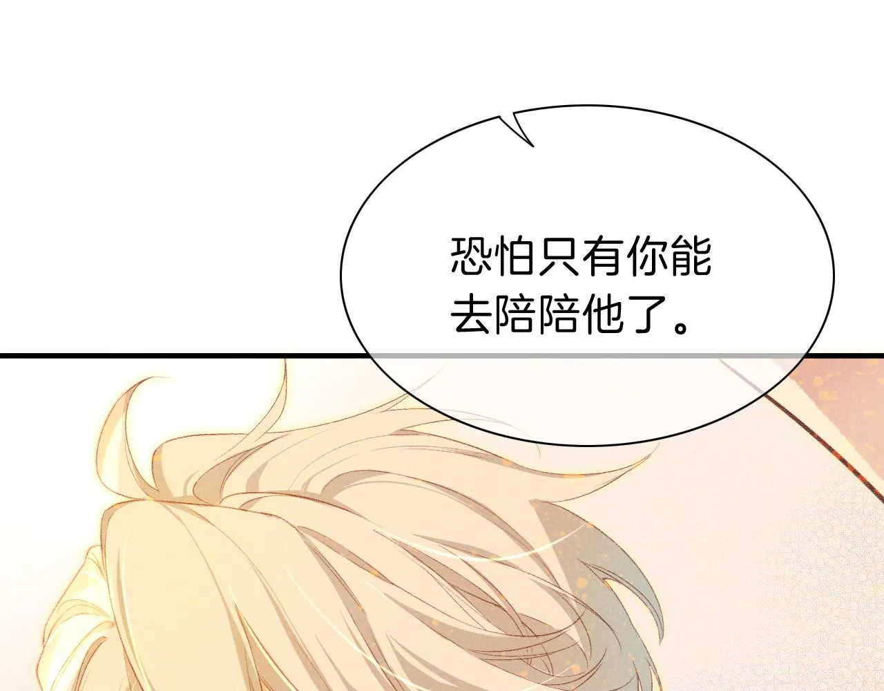 第36话 国王的脆弱 第78页