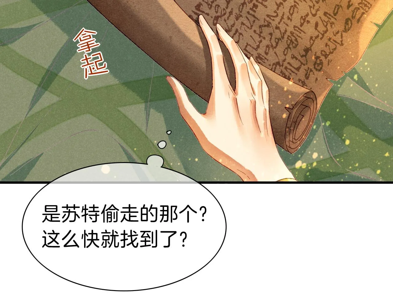 第36话 国王的脆弱 第86页