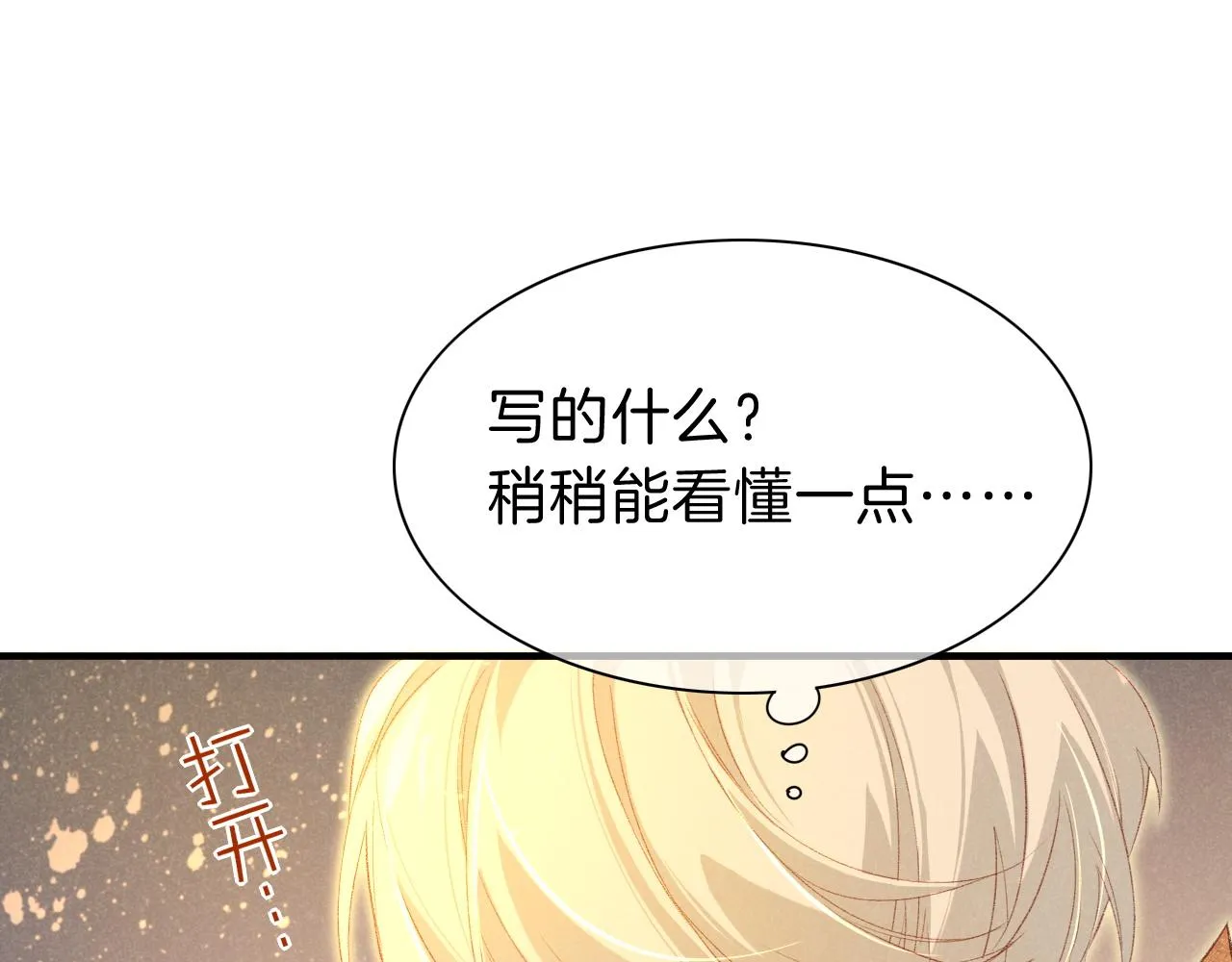 第36话 国王的脆弱 第87页