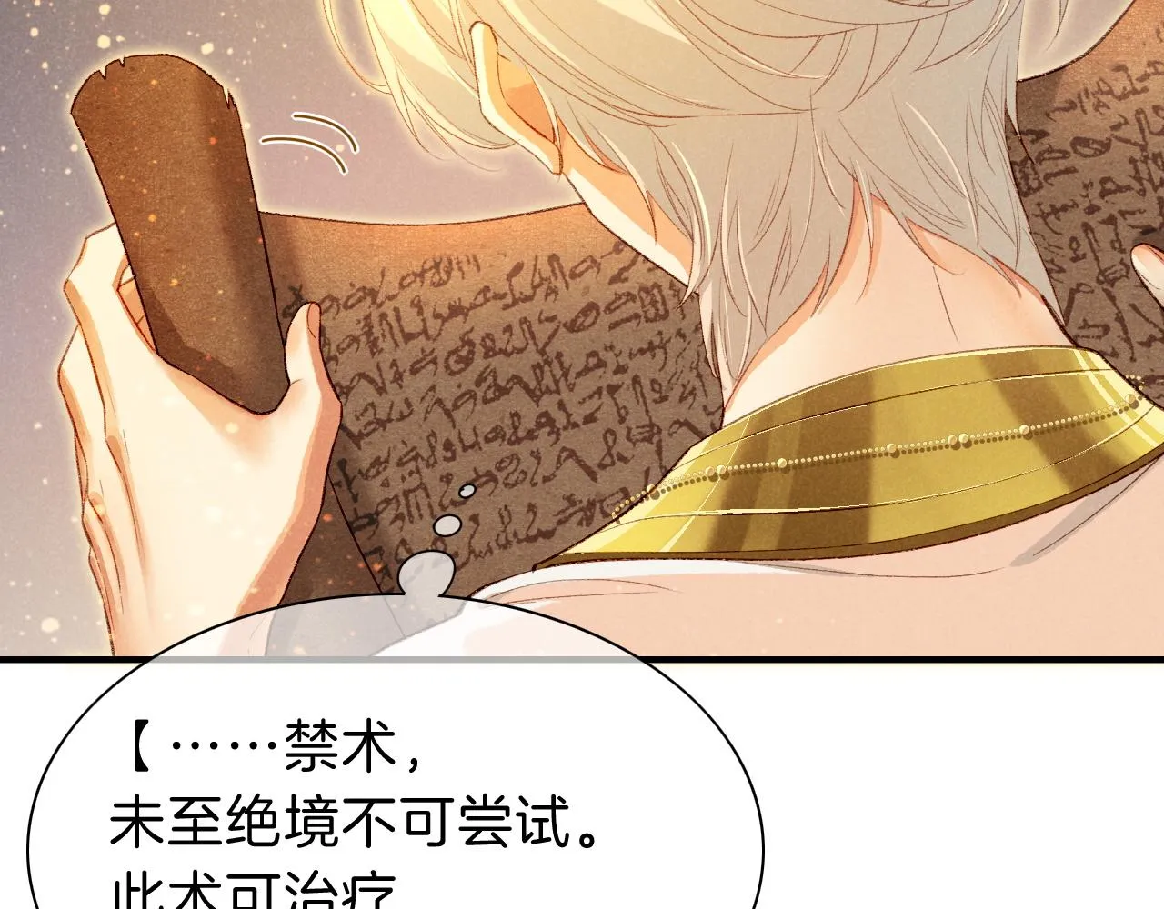 第36话 国王的脆弱 第88页