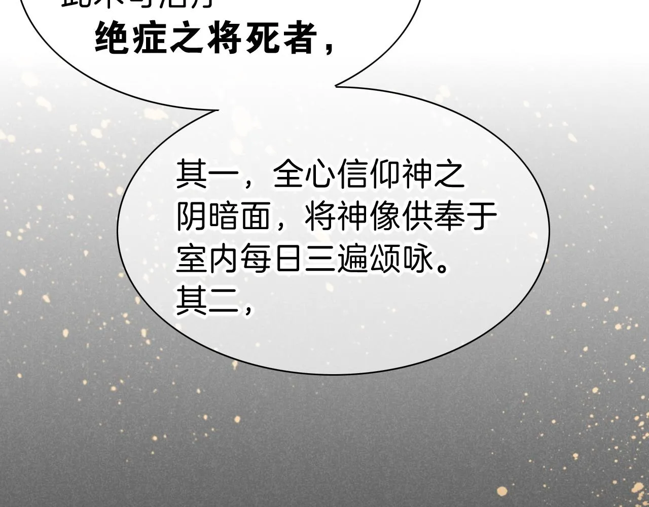 第36话 国王的脆弱 第89页