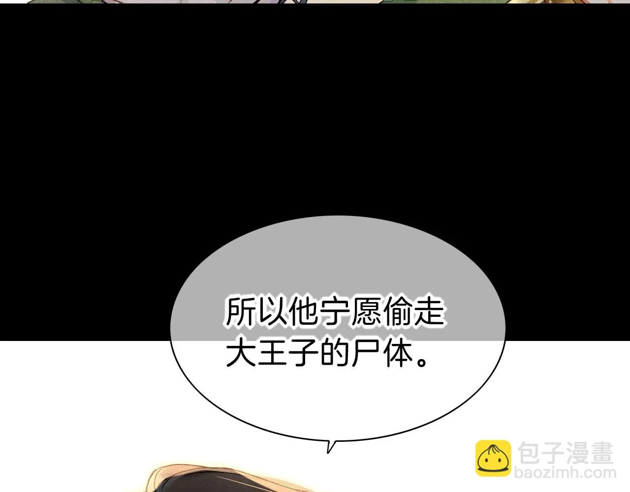 第36话 国王的脆弱 第94页