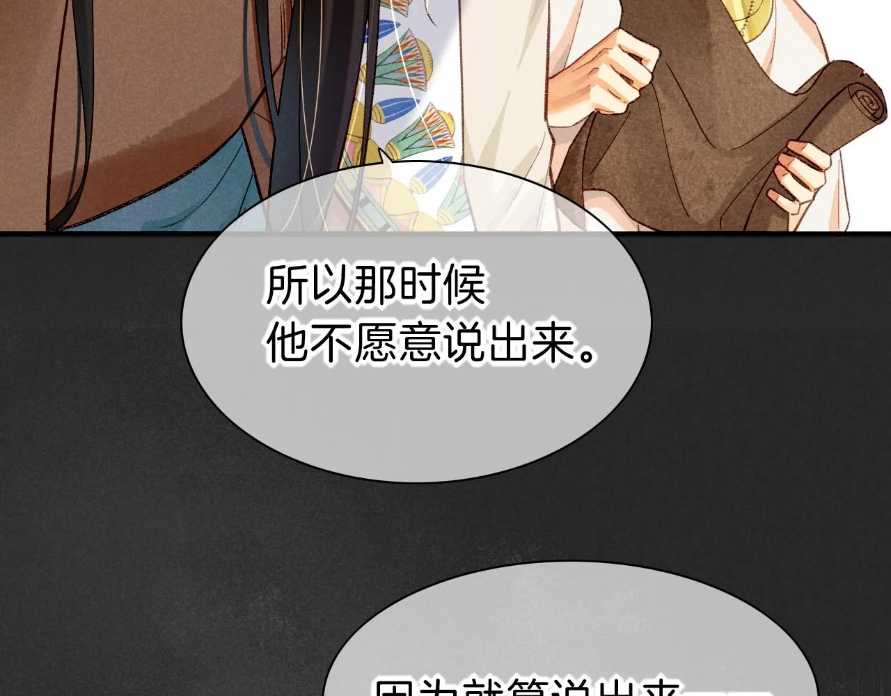 第36话 国王的脆弱 第98页