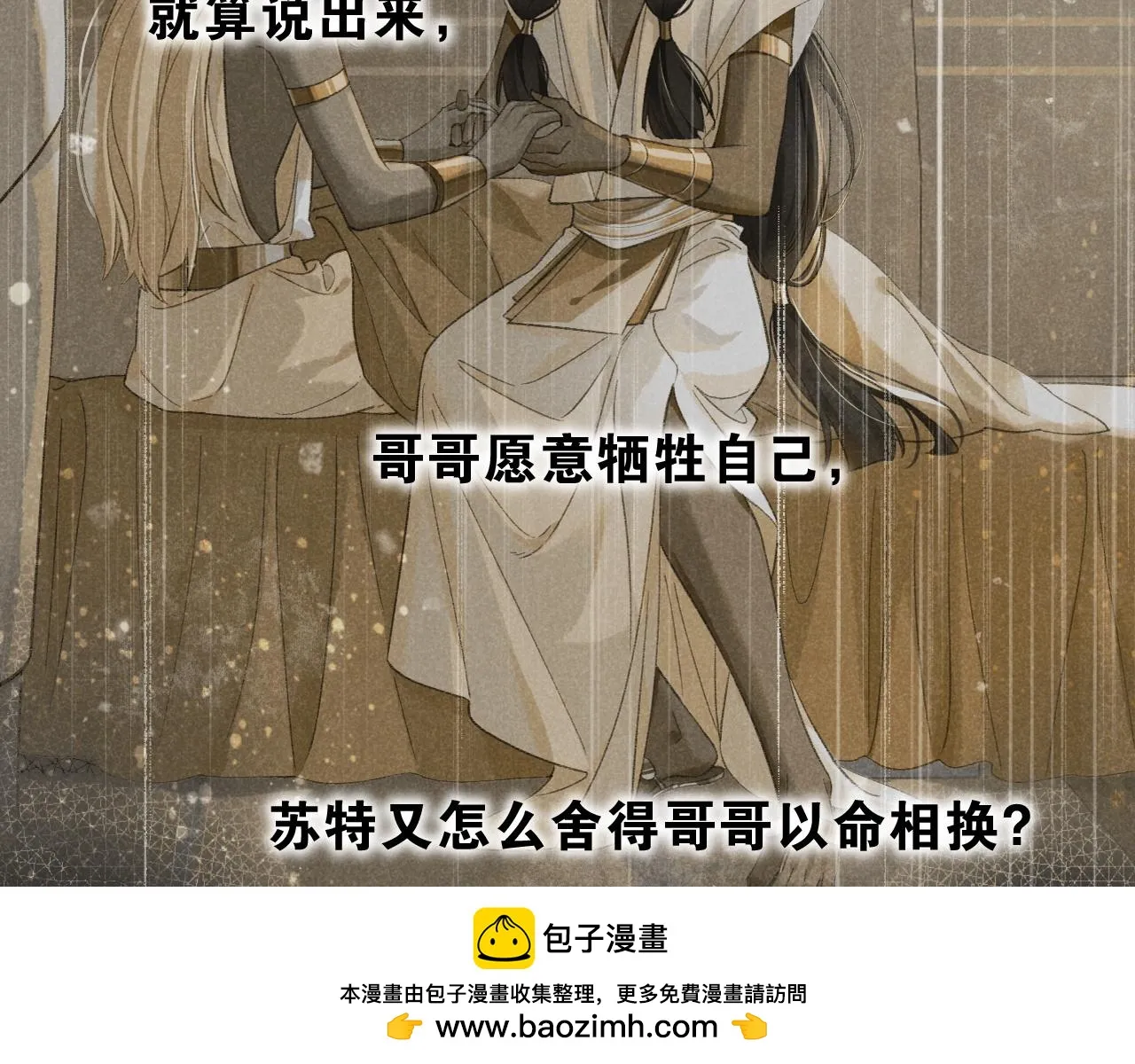第36话 国王的脆弱 第100页