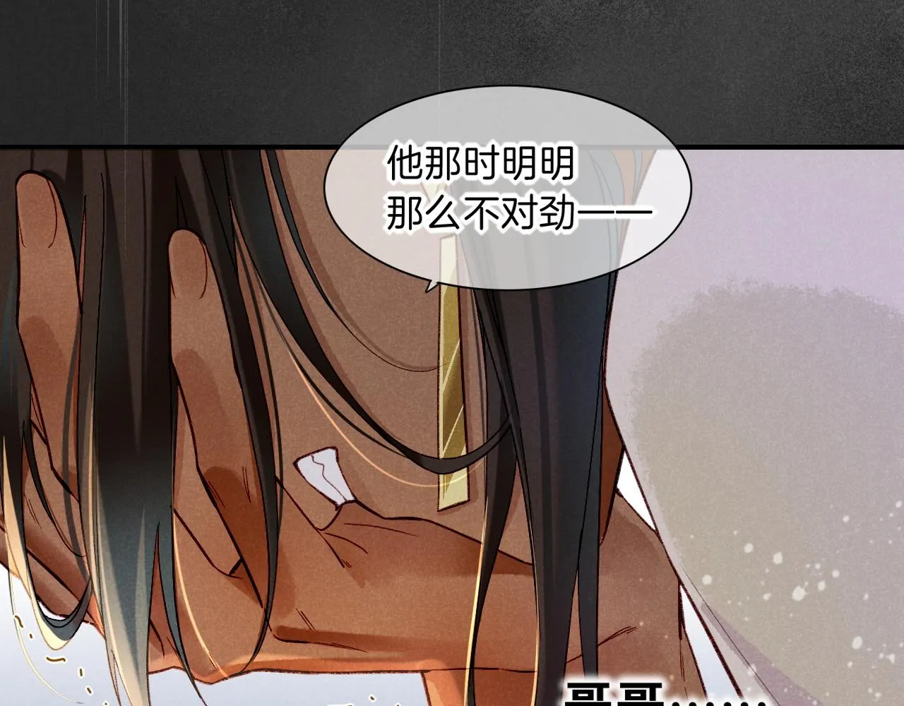 第36话 国王的脆弱 第104页