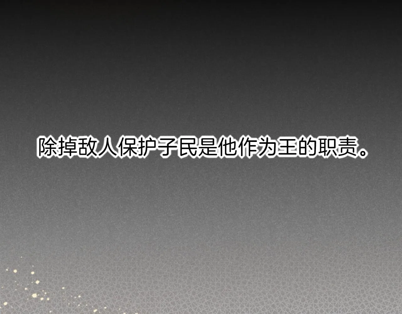 第36话 国王的脆弱 第125页