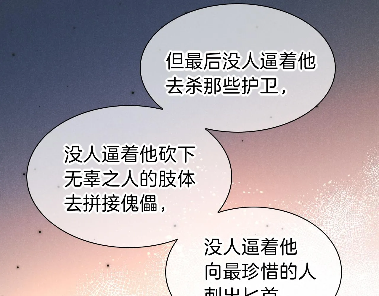 第36话 国王的脆弱 第135页