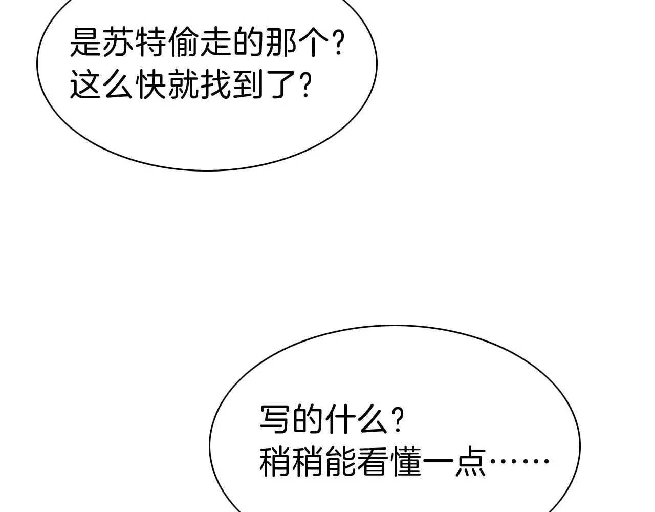 第37话 神明庇佑之子 第2页