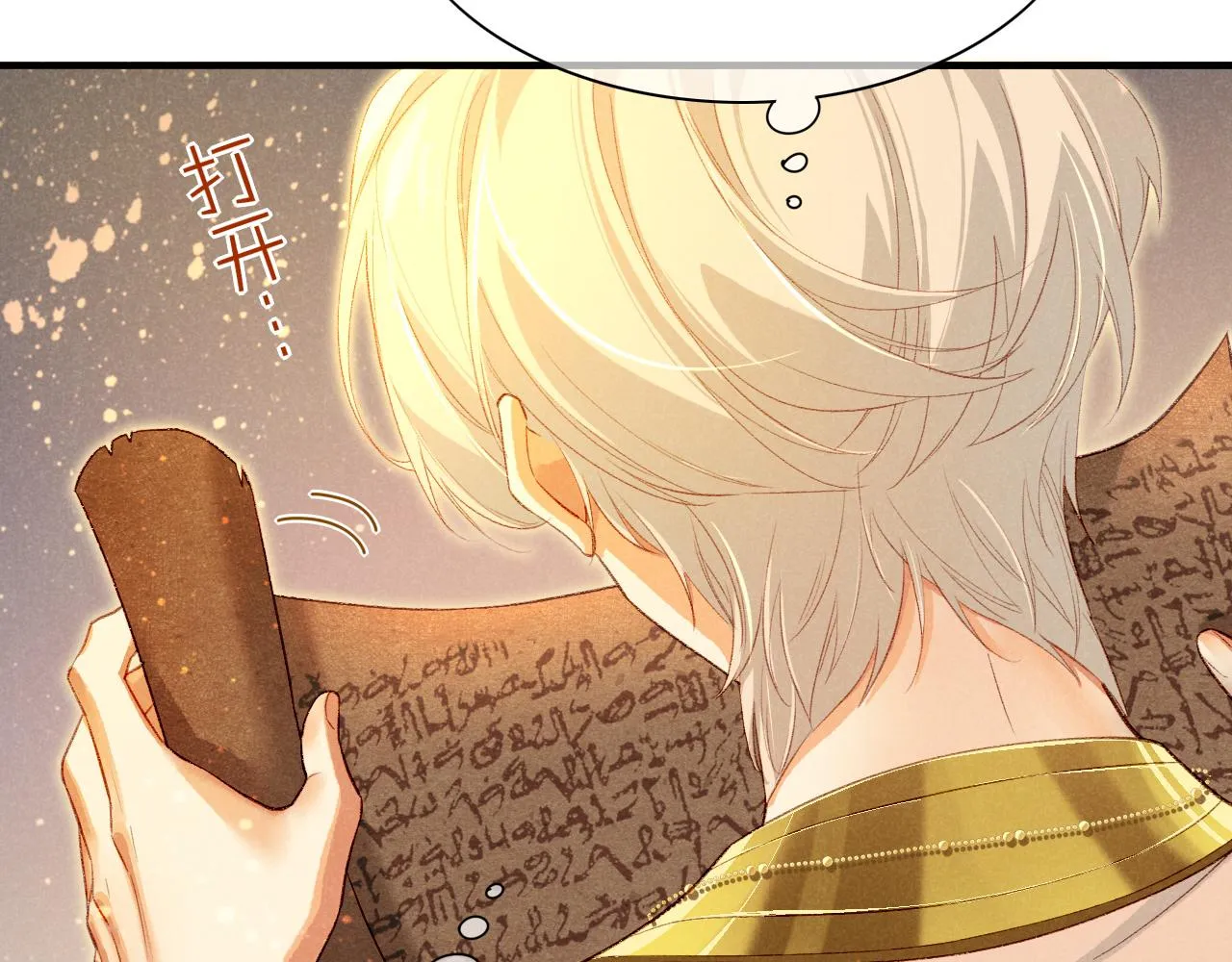 第37话 神明庇佑之子 第3页