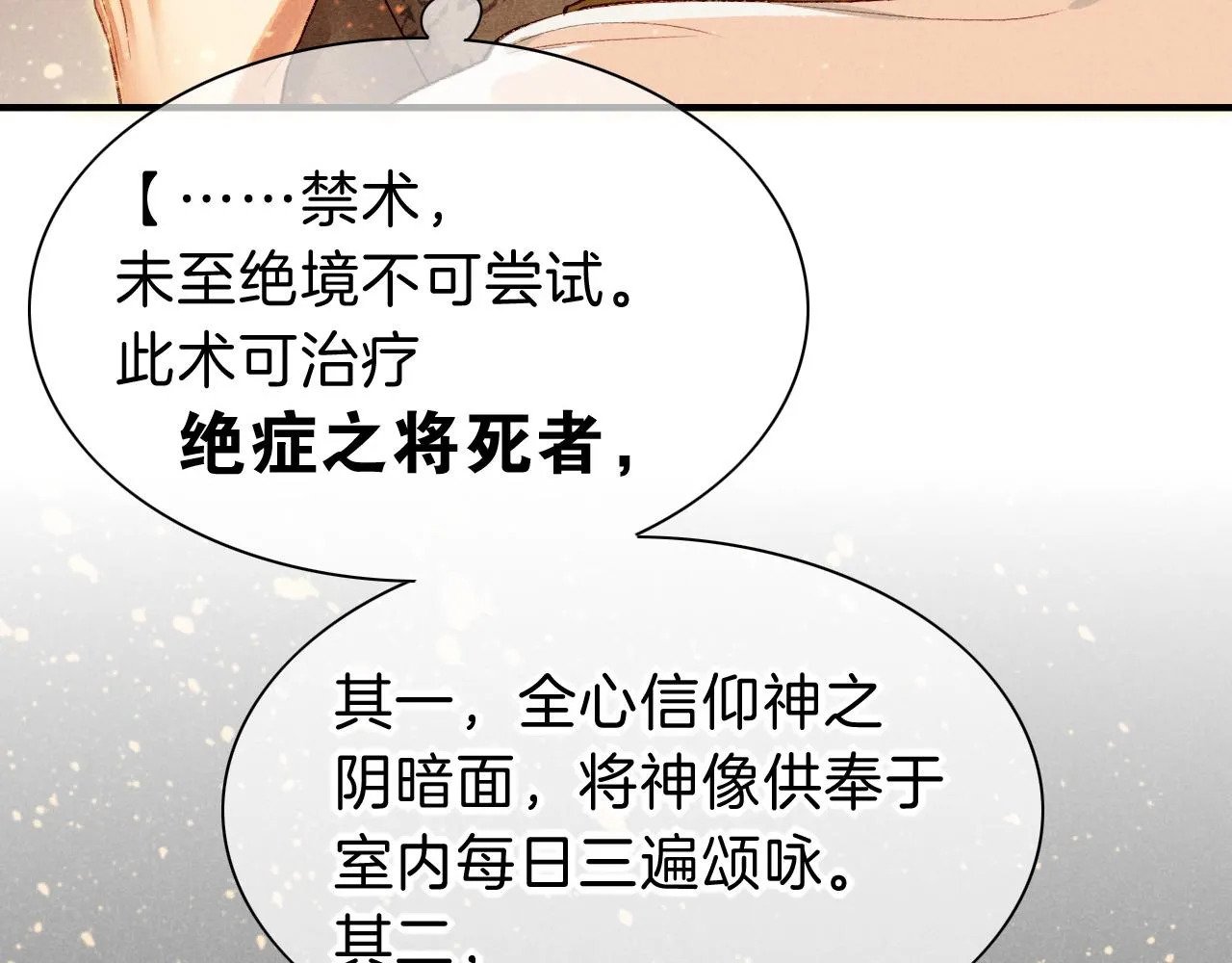 第37话 神明庇佑之子 第4页
