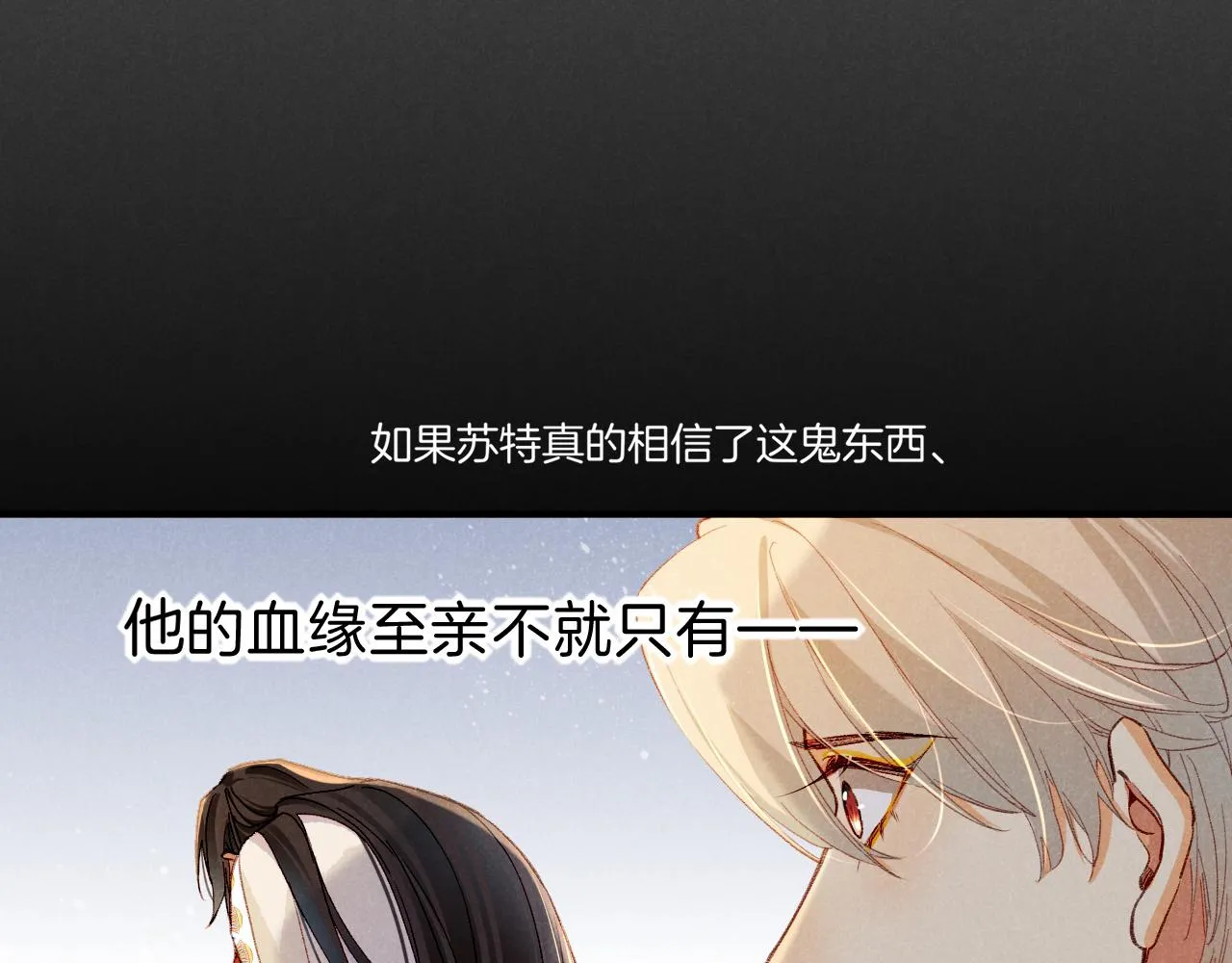第37话 神明庇佑之子 第8页