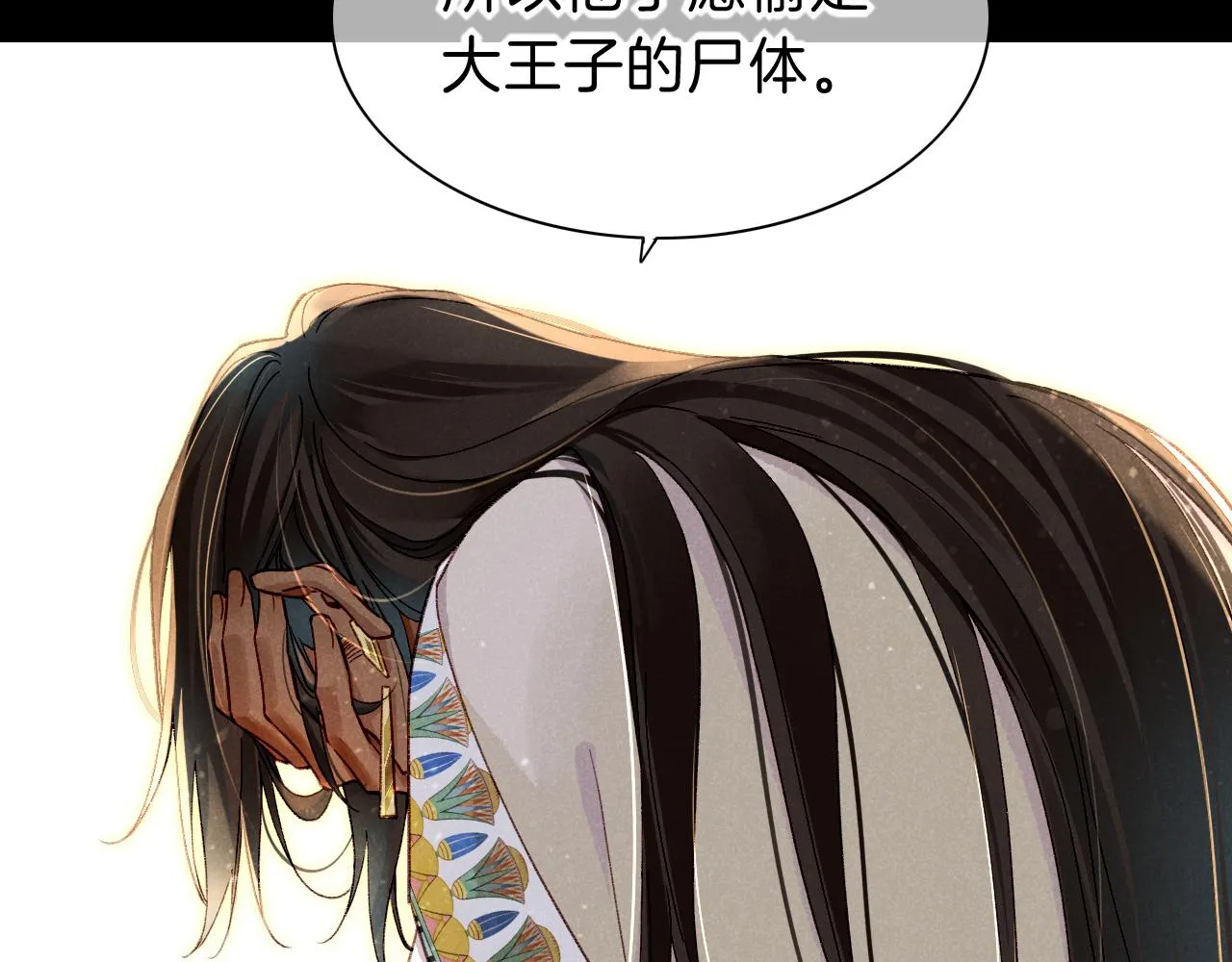 第37话 神明庇佑之子 第10页