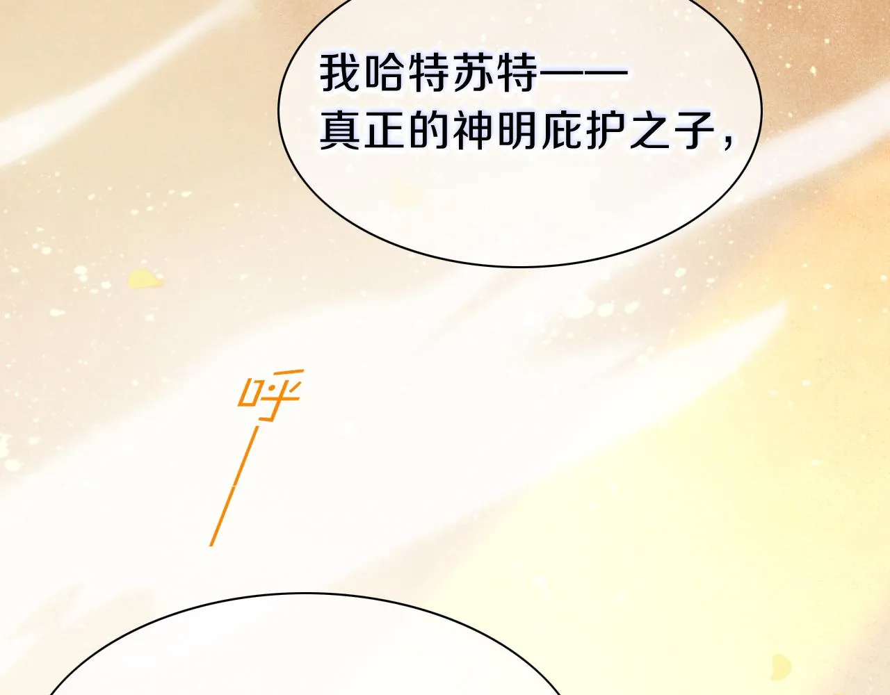 第37话 神明庇佑之子 第48页