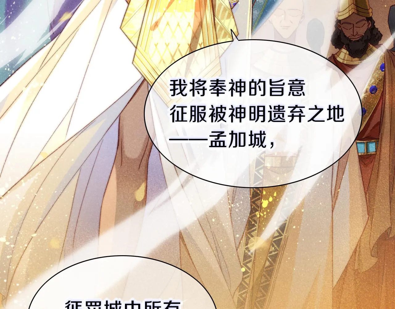 第37话 神明庇佑之子 第51页