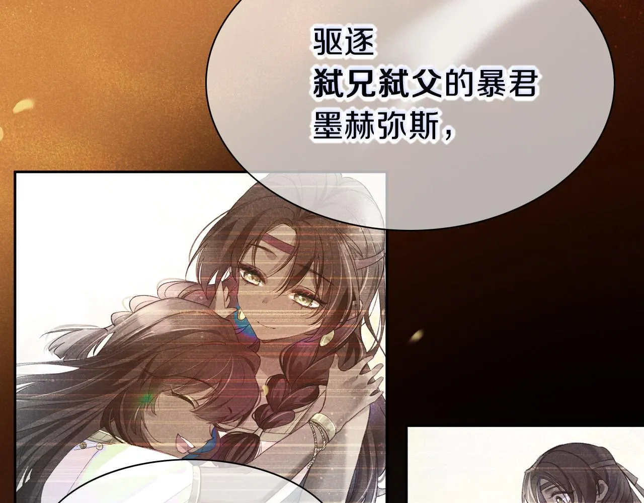 第37话 神明庇佑之子 第53页