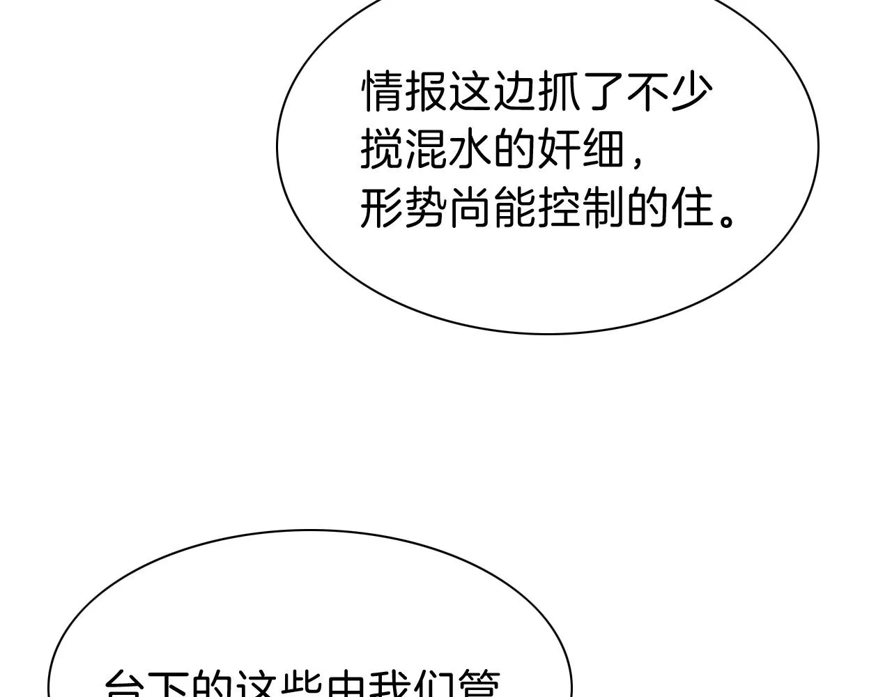 第37话 神明庇佑之子 第71页