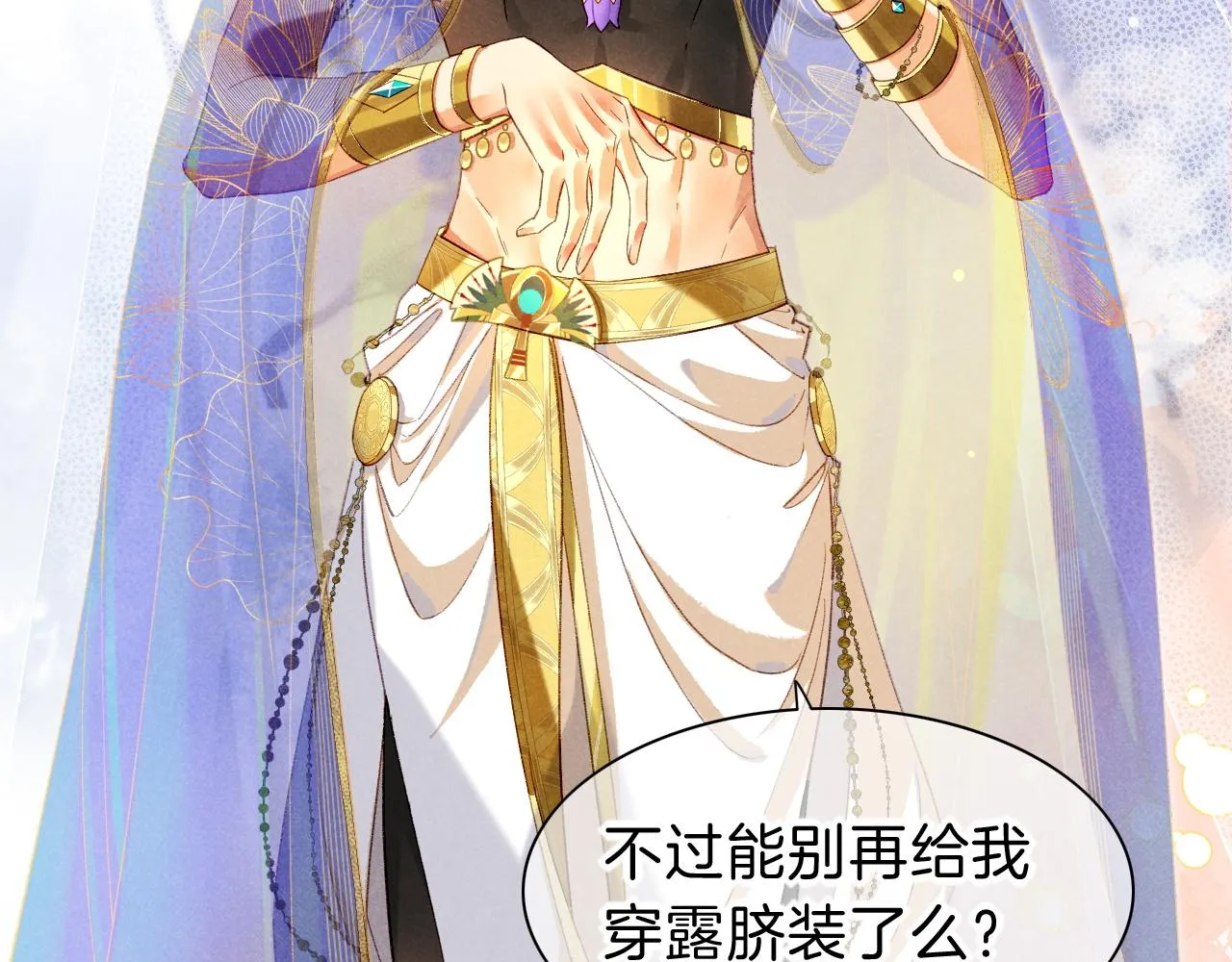 第37话 神明庇佑之子 第76页