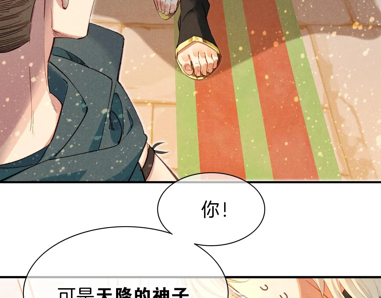 第37话 神明庇佑之子 第78页