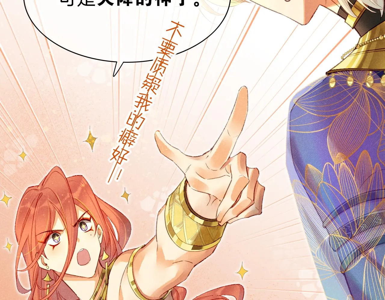 第37话 神明庇佑之子 第79页