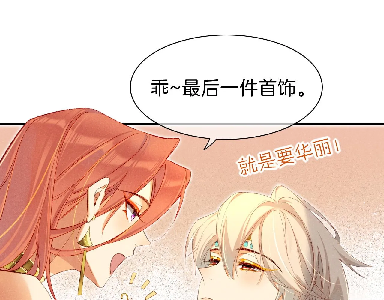 第37话 神明庇佑之子 第81页
