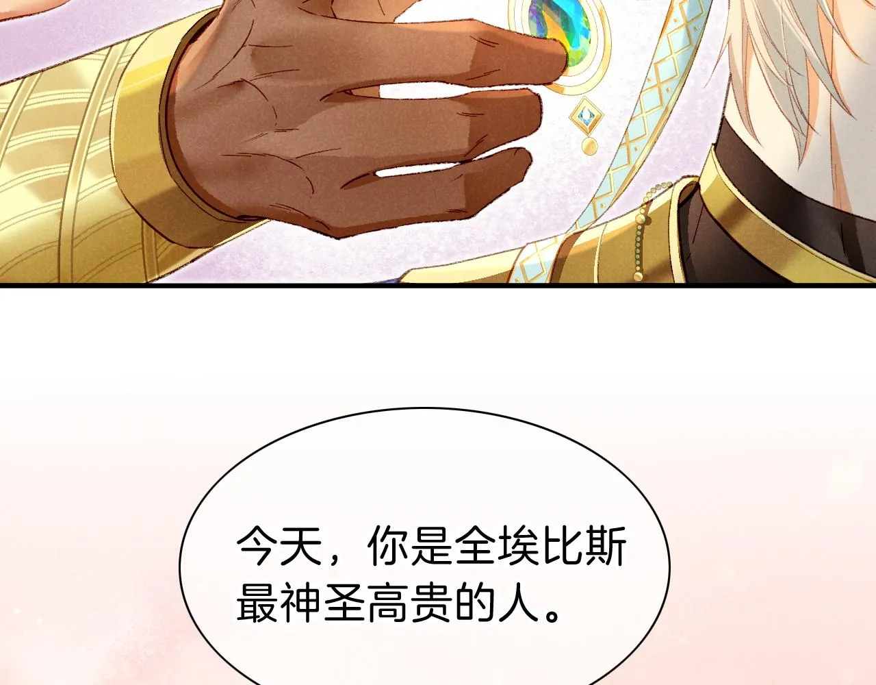 第37话 神明庇佑之子 第90页