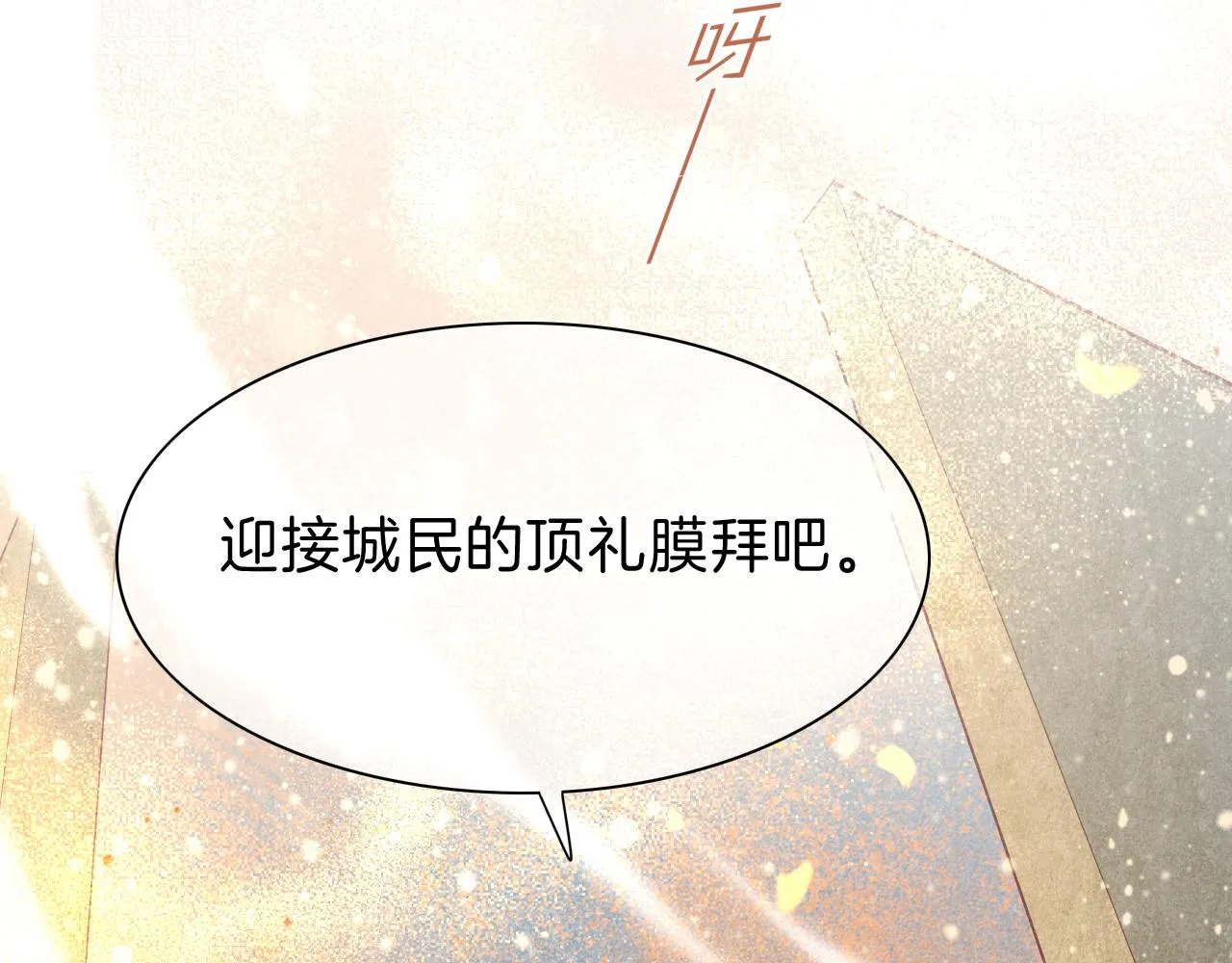 第37话 神明庇佑之子 第105页