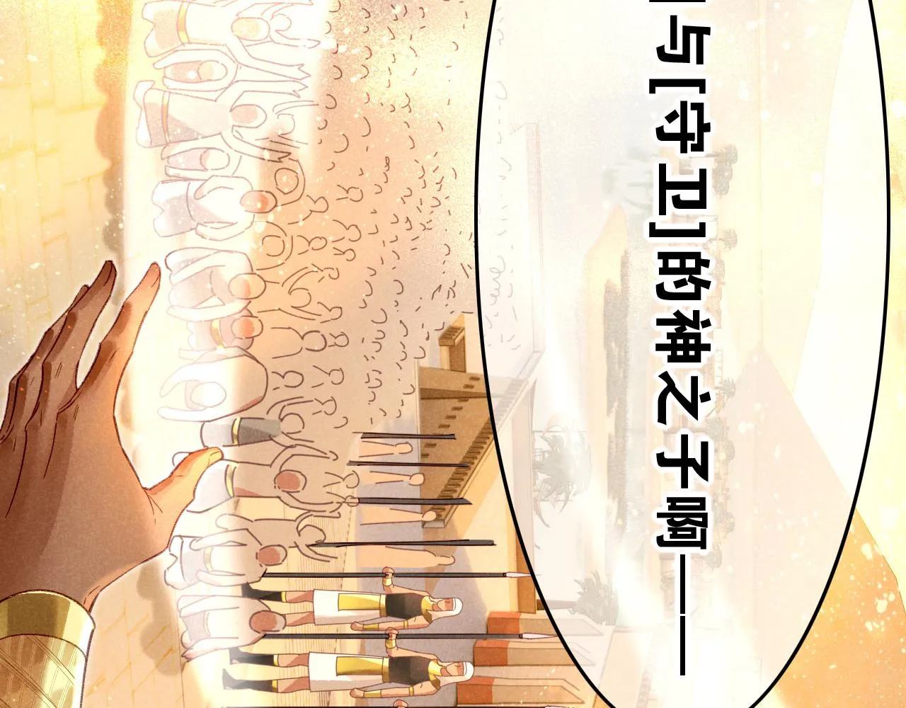 第37话 神明庇佑之子 第111页