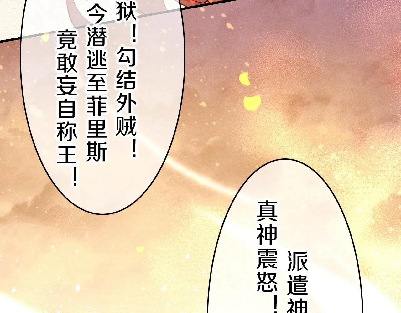 第37话 神明庇佑之子 第122页