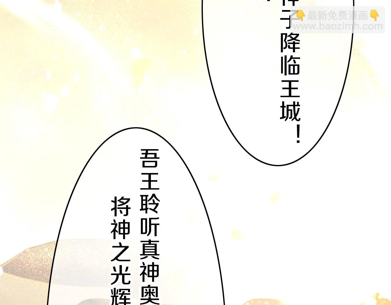 第37话 神明庇佑之子 第123页