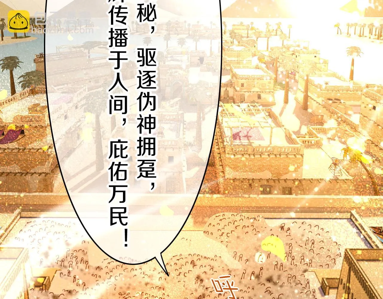 第37话 神明庇佑之子 第124页