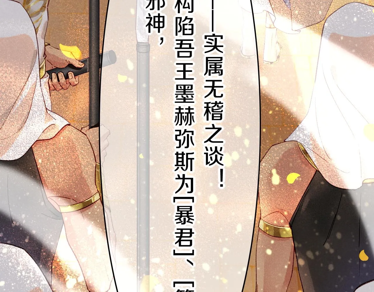 第37话 神明庇佑之子 第127页
