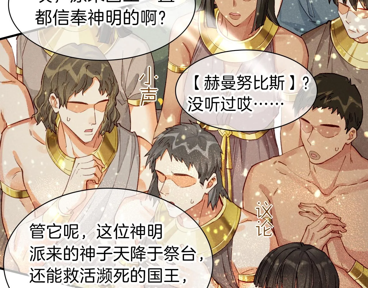 第37话 神明庇佑之子 第141页