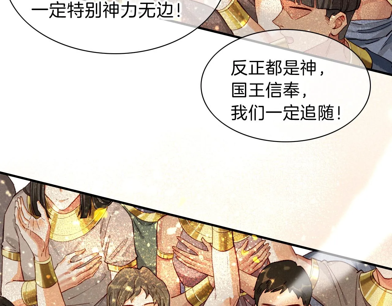 第37话 神明庇佑之子 第142页