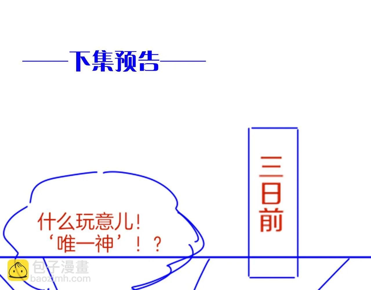 第37话 神明庇佑之子 第148页