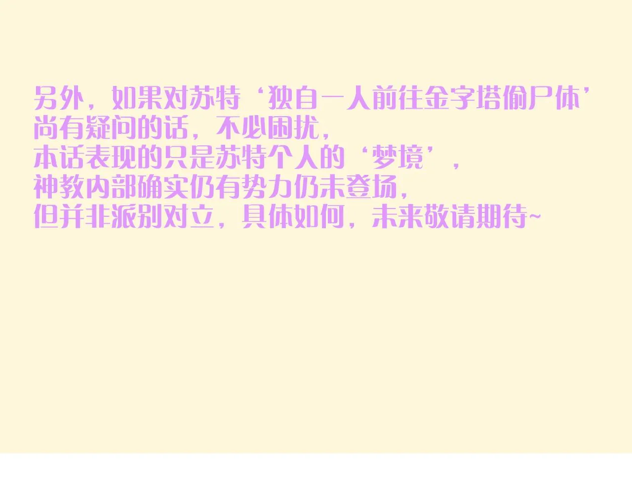 第37话 神明庇佑之子 第155页