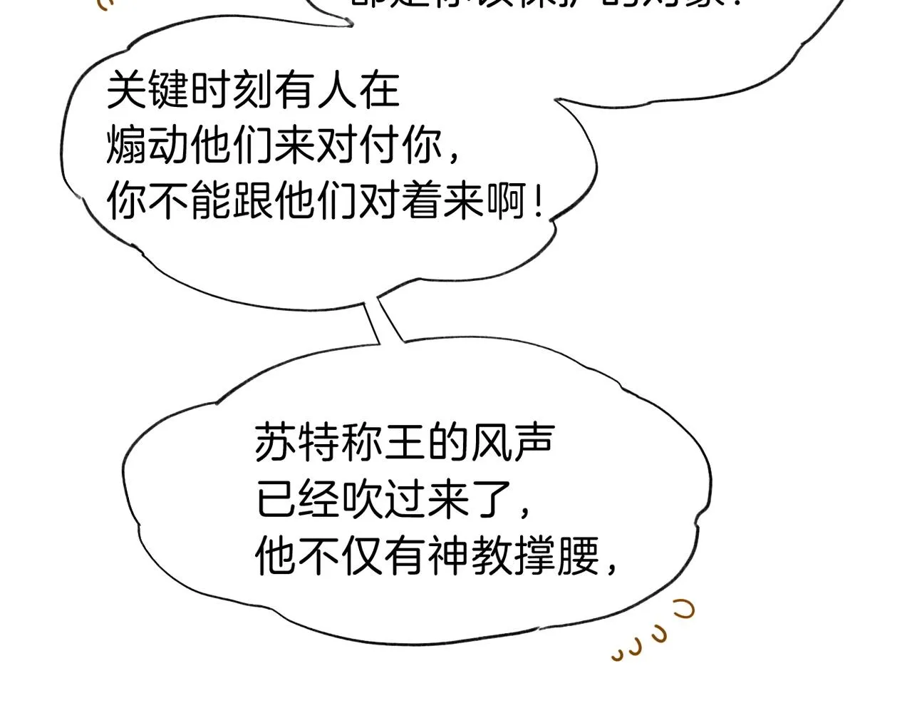第38话 不愧是你 第17页