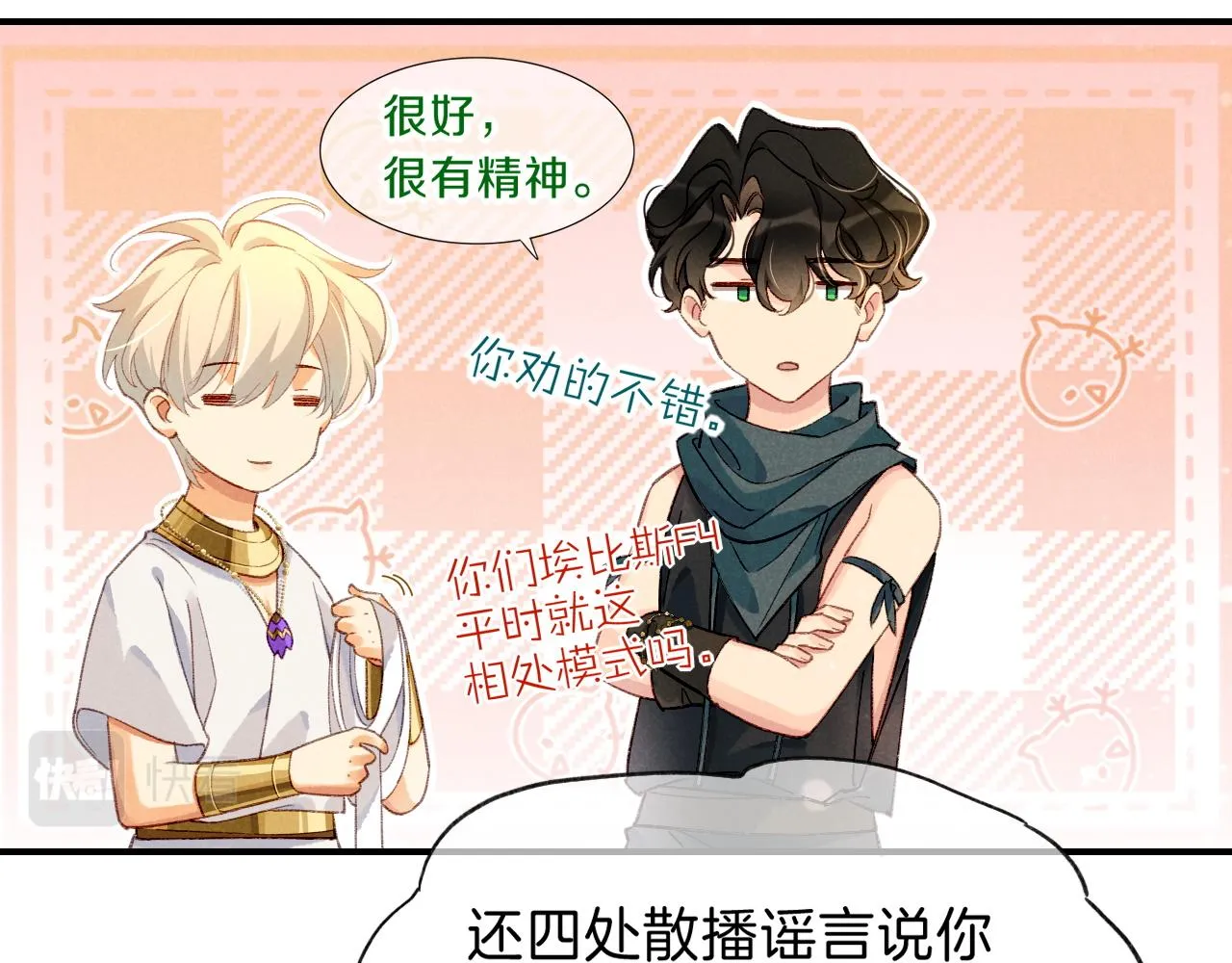 第38话 不愧是你 第18页
