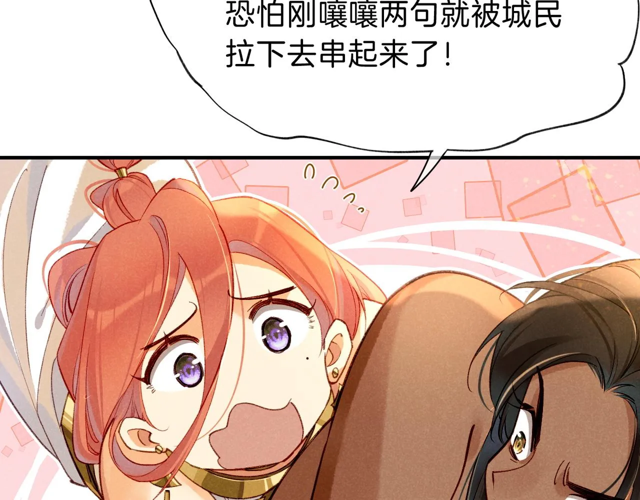第38话 不愧是你 第20页
