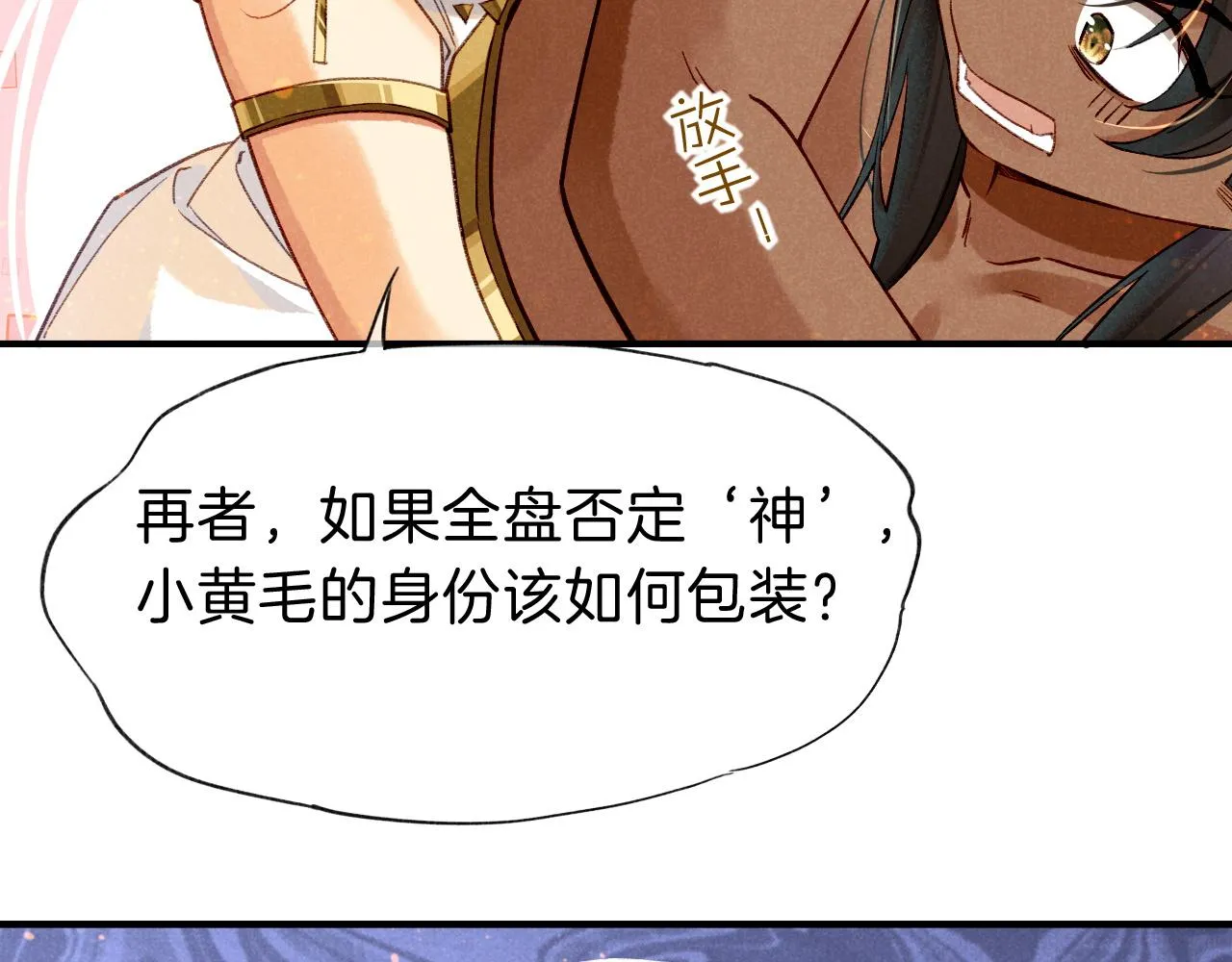第38话 不愧是你 第21页