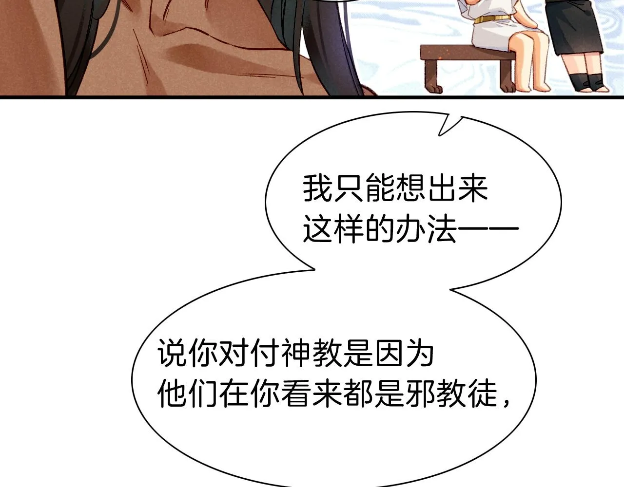 第38话 不愧是你 第23页